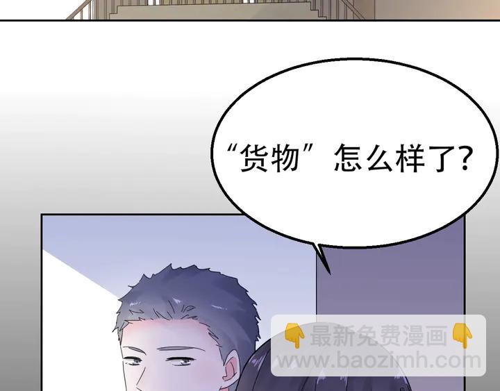 《不平等宠爱条约》第111话 被人操控的复仇？ 第33页