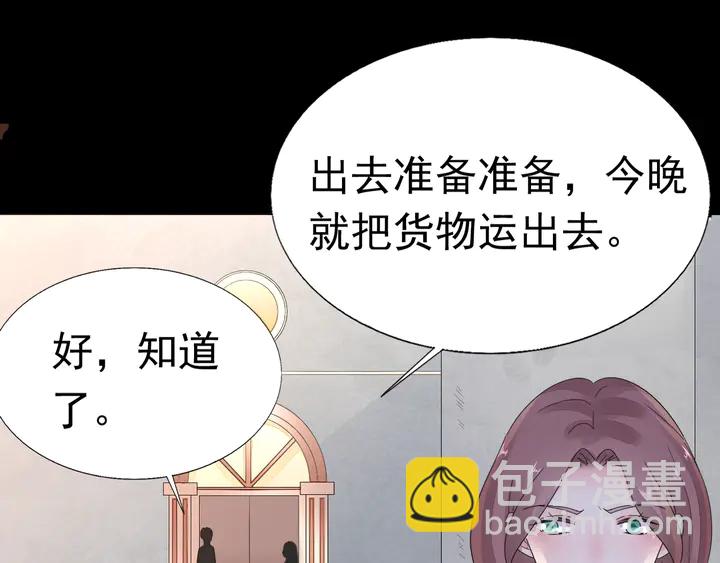 《不平等宠爱条约》第111话 被人操控的复仇？ 第35页