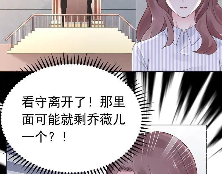 《不平等宠爱条约》第111话 被人操控的复仇？ 第36页