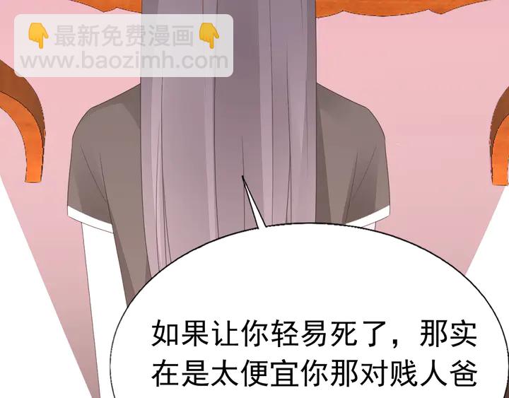 《不平等宠爱条约》第111话 被人操控的复仇？ 第44页