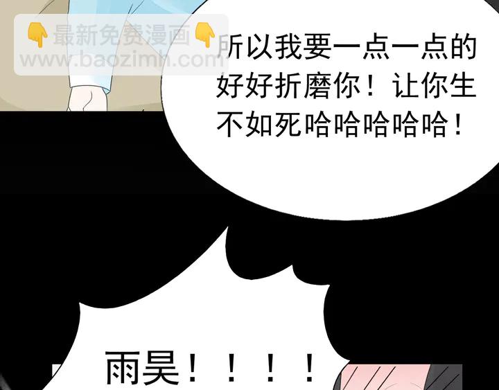 《不平等宠爱条约》第111话 被人操控的复仇？ 第47页