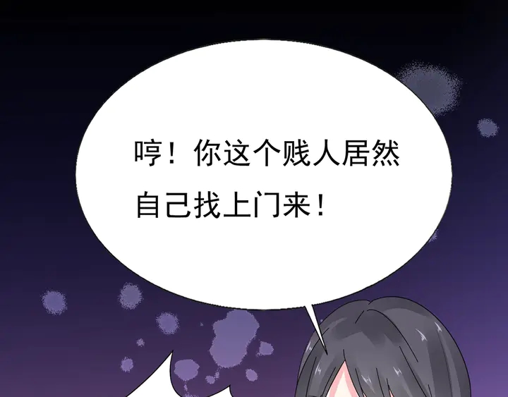 《不平等宠爱条约》第111话 被人操控的复仇？ 第50页