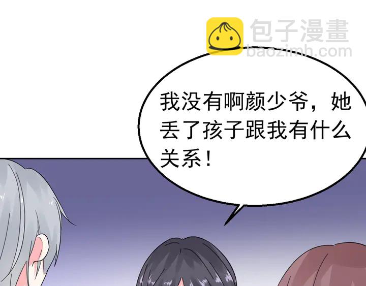《不平等宠爱条约》第111话 被人操控的复仇？ 第5页