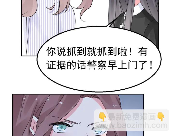 《不平等宠爱条约》第111话 被人操控的复仇？ 第8页