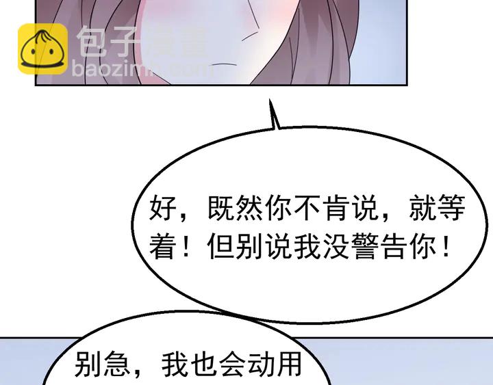 《不平等宠爱条约》第111话 被人操控的复仇？ 第9页