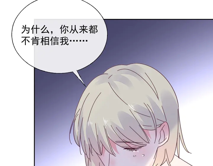 《不平等宠爱条约》第108话 总裁的手段 第11页