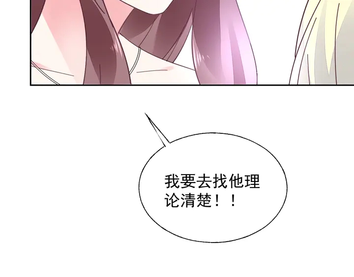 《不平等宠爱条约》第108话 总裁的手段 第16页
