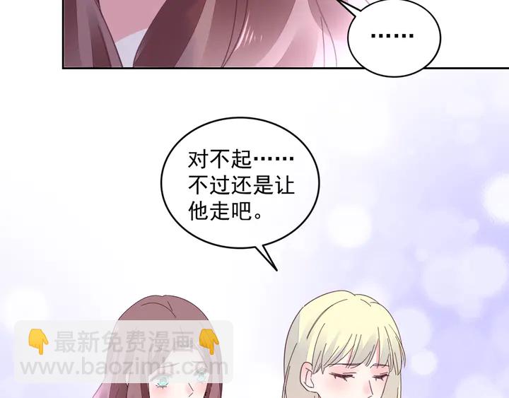 《不平等宠爱条约》第108话 总裁的手段 第20页