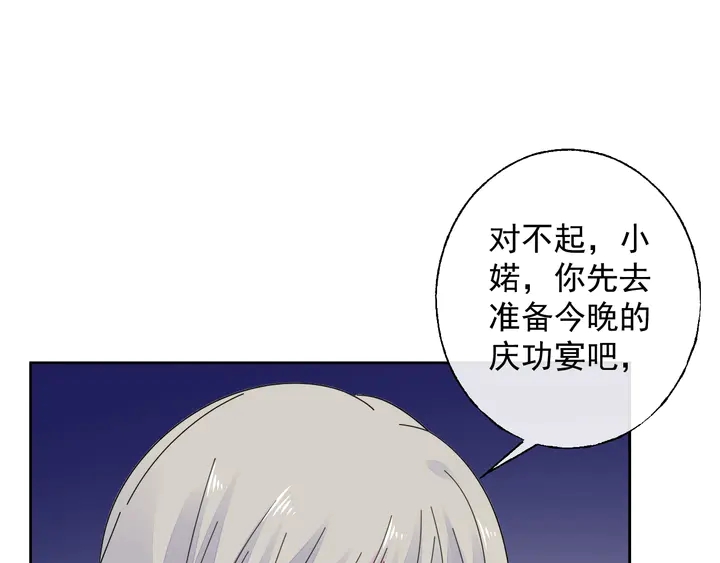 《不平等宠爱条约》第108话 总裁的手段 第23页