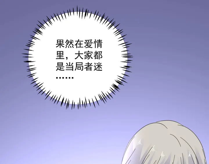 《不平等宠爱条约》第108话 总裁的手段 第26页