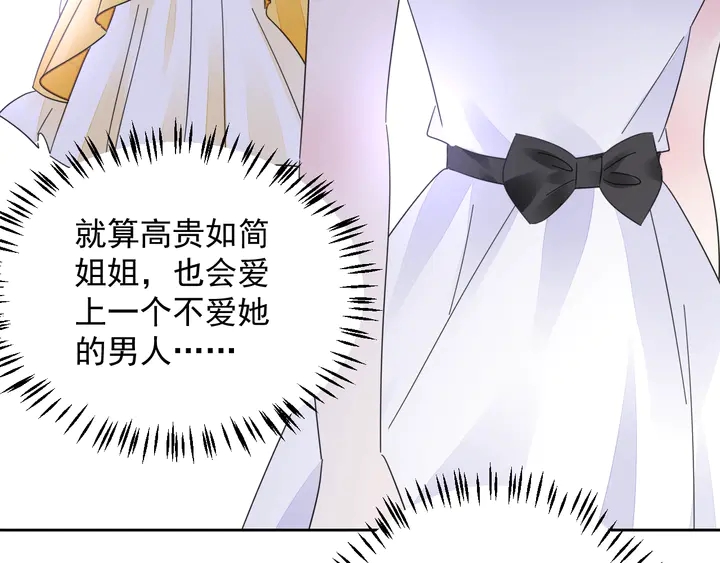《不平等宠爱条约》第108话 总裁的手段 第28页