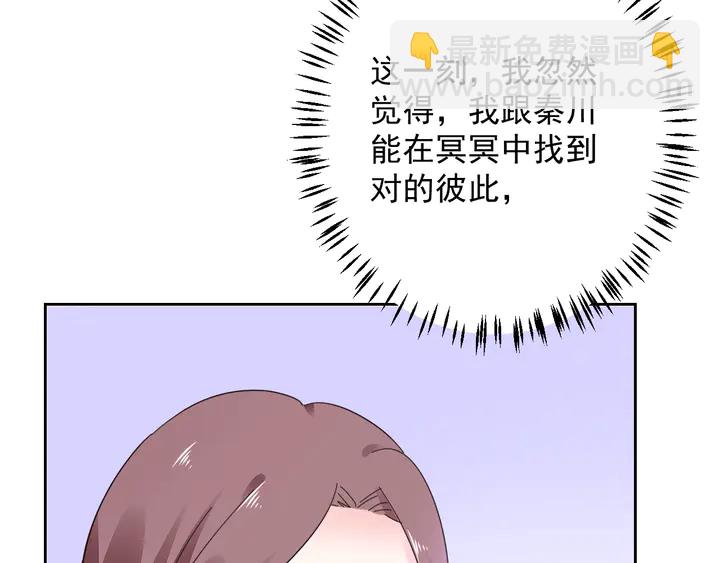 《不平等宠爱条约》第108话 总裁的手段 第29页