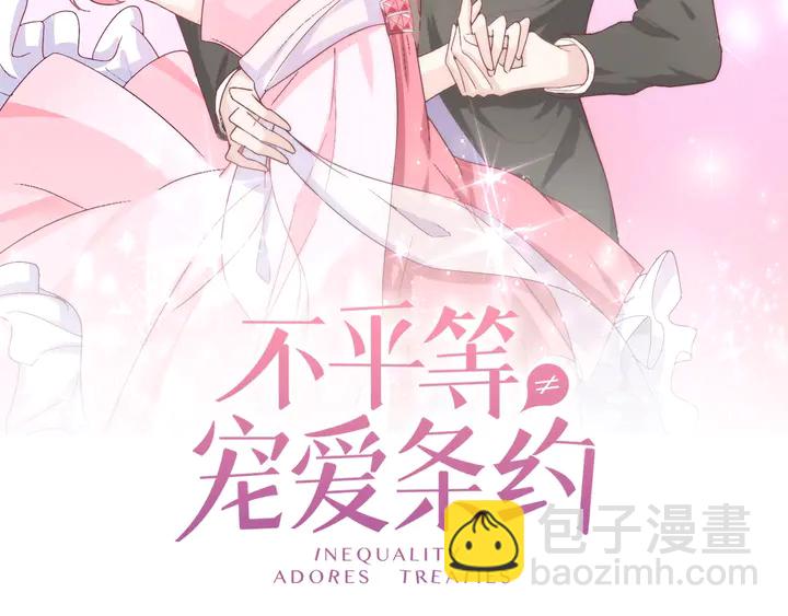 《不平等宠爱条约》第108话 总裁的手段 第2页