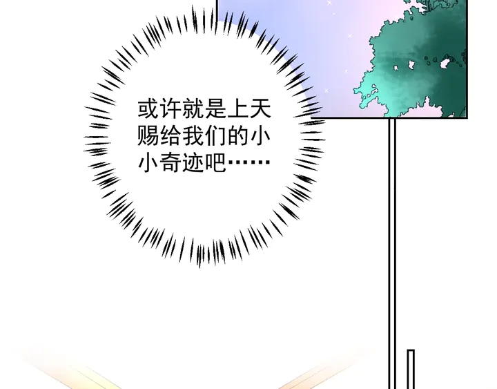 《不平等宠爱条约》第108话 总裁的手段 第32页
