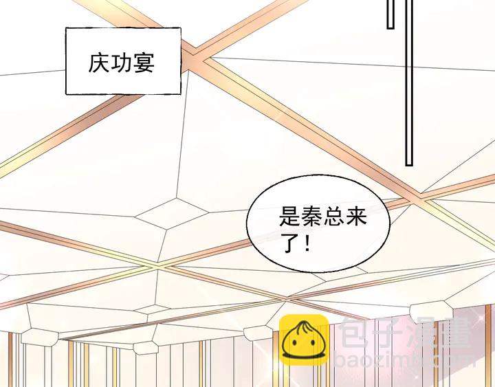 《不平等宠爱条约》第108话 总裁的手段 第33页
