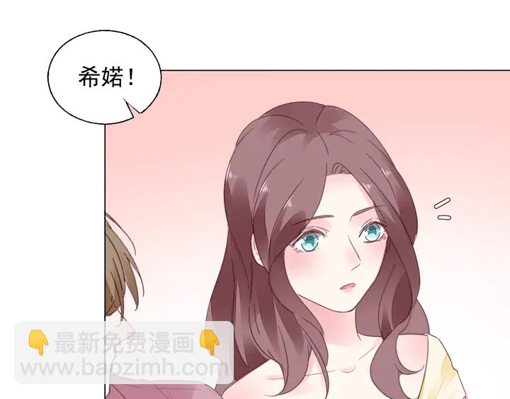 《不平等宠爱条约》第108话 总裁的手段 第41页