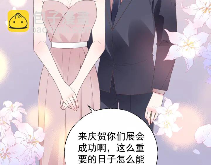 《不平等宠爱条约》第108话 总裁的手段 第44页
