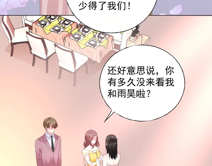《不平等宠爱条约》第108话 总裁的手段 第45页