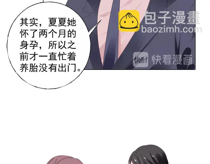 《不平等宠爱条约》第108话 总裁的手段 第49页