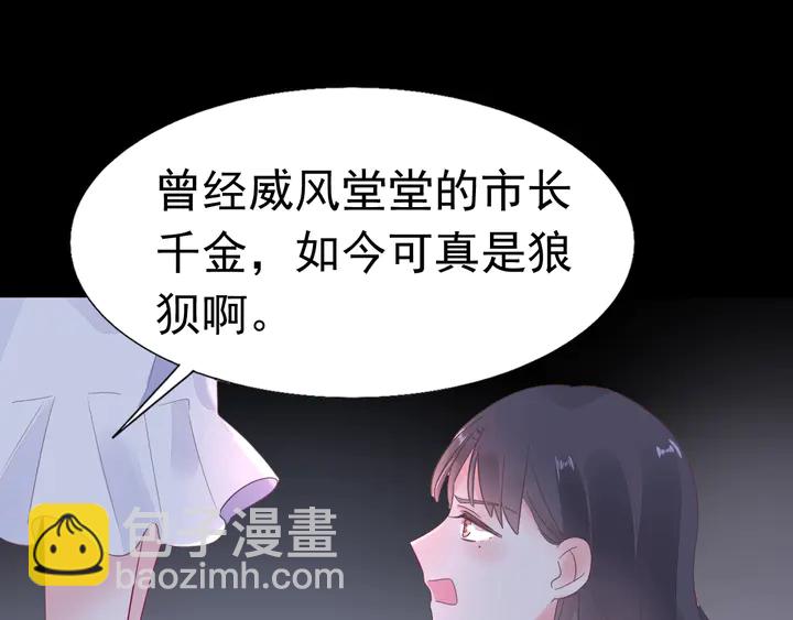 《不平等宠爱条约》第109话 再见了婼婼 第20页