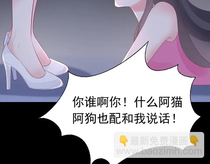 《不平等宠爱条约》第109话 再见了婼婼 第21页