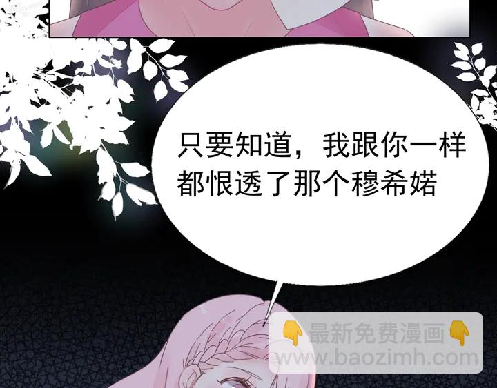 《不平等宠爱条约》第109话 再见了婼婼 第23页