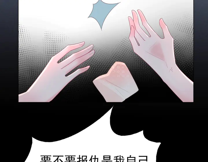 《不平等宠爱条约》第109话 再见了婼婼 第26页