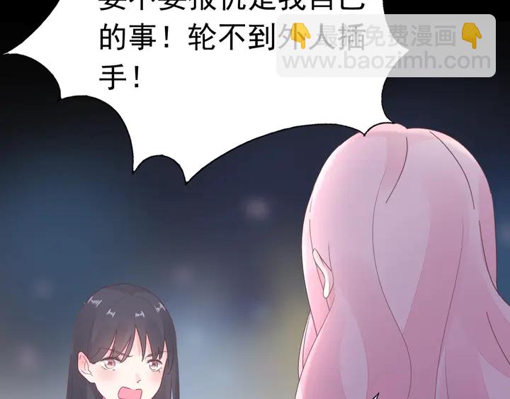 《不平等宠爱条约》第109话 再见了婼婼 第27页