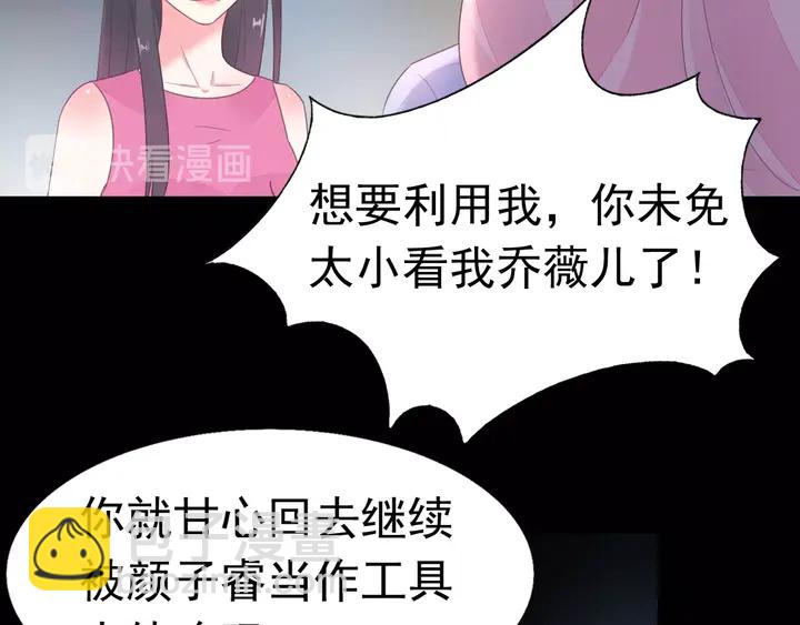 《不平等宠爱条约》第109话 再见了婼婼 第28页