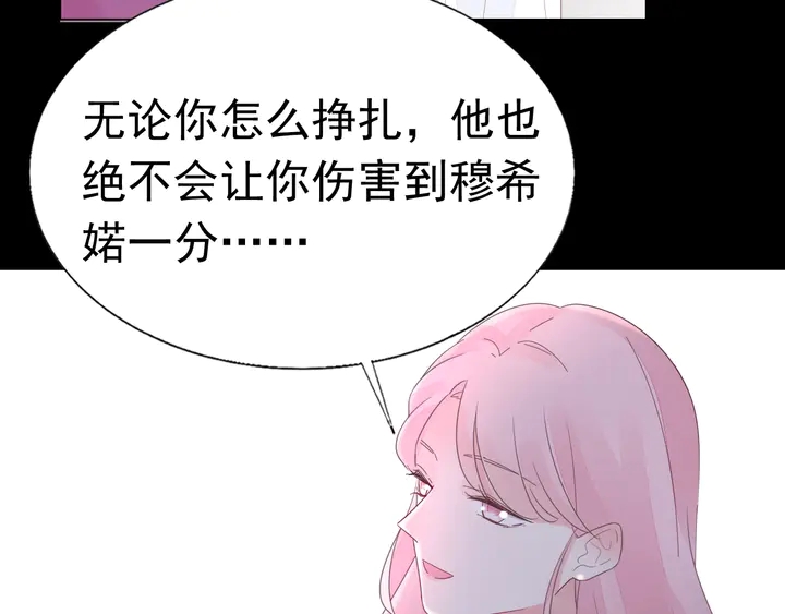 《不平等宠爱条约》第109话 再见了婼婼 第30页