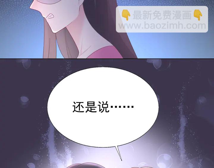 《不平等宠爱条约》第109话 再见了婼婼 第32页