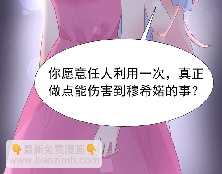 《不平等宠爱条约》第109话 再见了婼婼 第34页