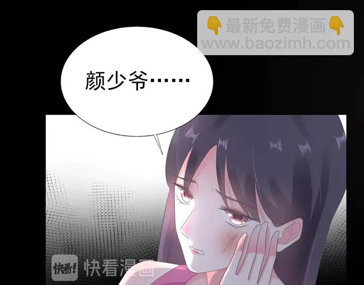 《不平等宠爱条约》第109话 再见了婼婼 第5页