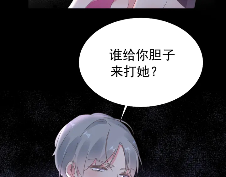 《不平等宠爱条约》第109话 再见了婼婼 第6页