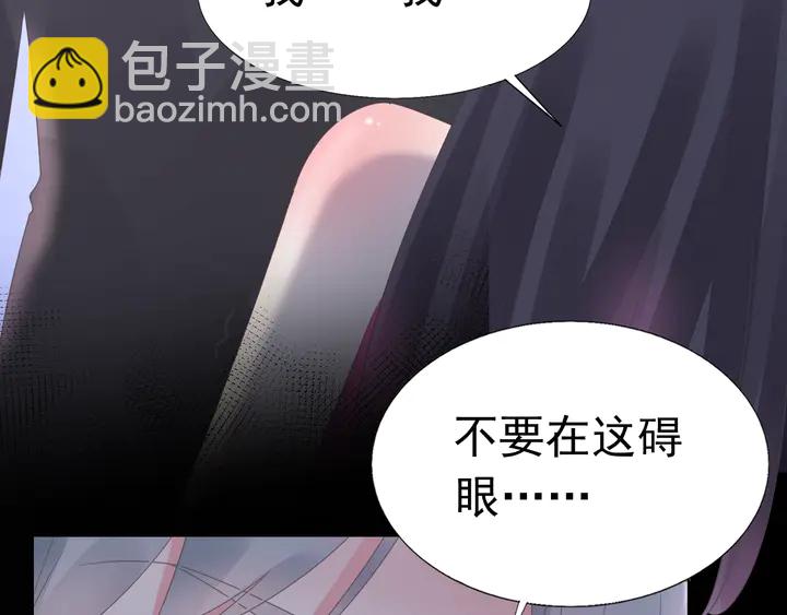 《不平等宠爱条约》第109话 再见了婼婼 第8页