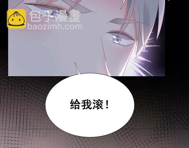 《不平等宠爱条约》第109话 再见了婼婼 第9页