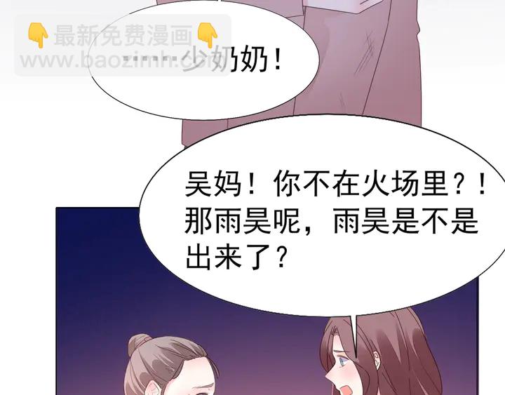 《不平等宠爱条约》第110话 是你捣的鬼？！ 第11页