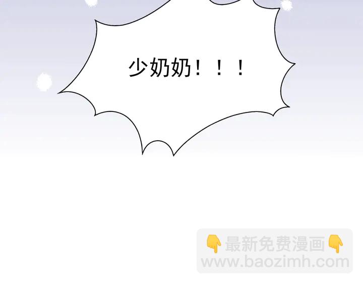 《不平等宠爱条约》第110话 是你捣的鬼？！ 第17页