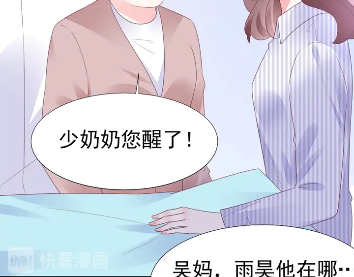 《不平等宠爱条约》第110话 是你捣的鬼？！ 第25页
