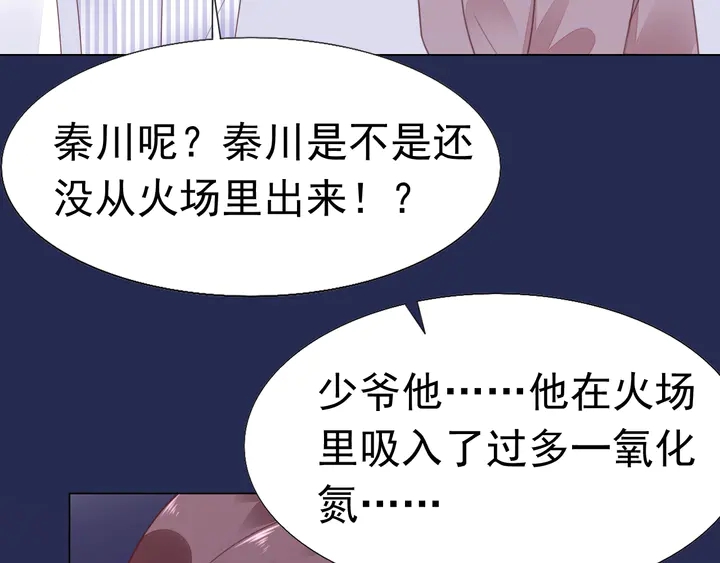 《不平等宠爱条约》第110话 是你捣的鬼？！ 第27页