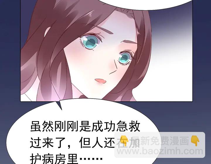 《不平等宠爱条约》第110话 是你捣的鬼？！ 第28页