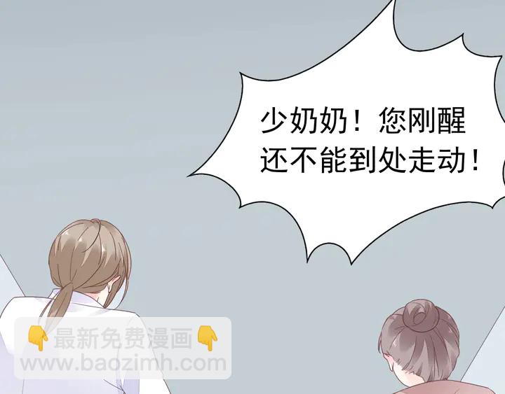 《不平等宠爱条约》第110话 是你捣的鬼？！ 第30页