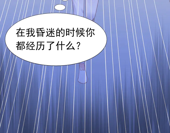 《不平等宠爱条约》第110话 是你捣的鬼？！ 第33页