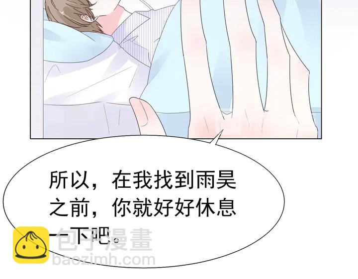 《不平等宠爱条约》第110话 是你捣的鬼？！ 第42页