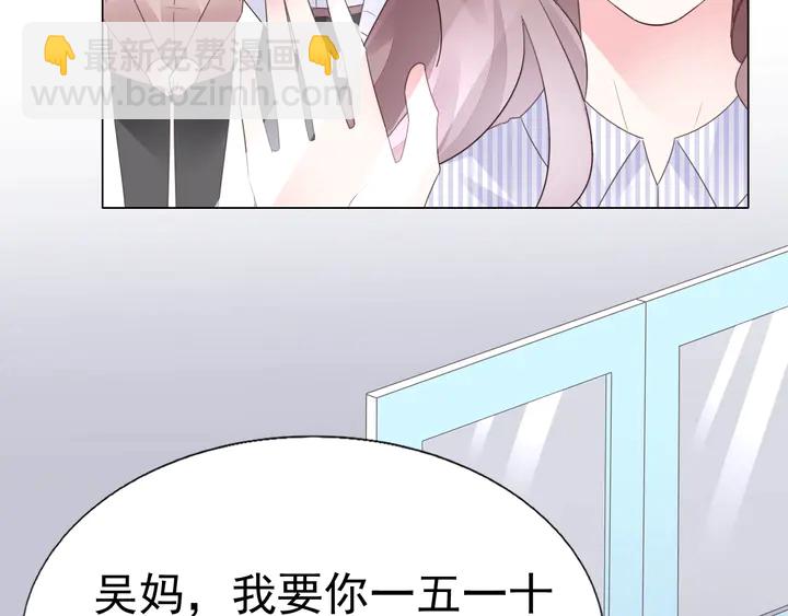 《不平等宠爱条约》第110话 是你捣的鬼？！ 第44页