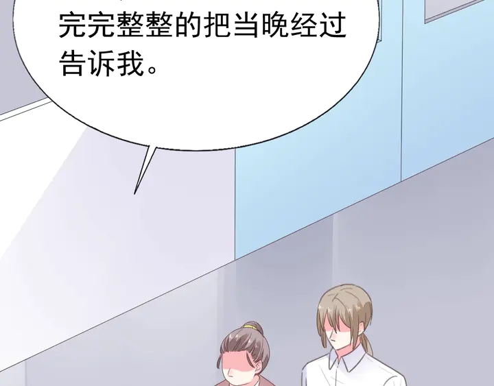 《不平等宠爱条约》第110话 是你捣的鬼？！ 第45页