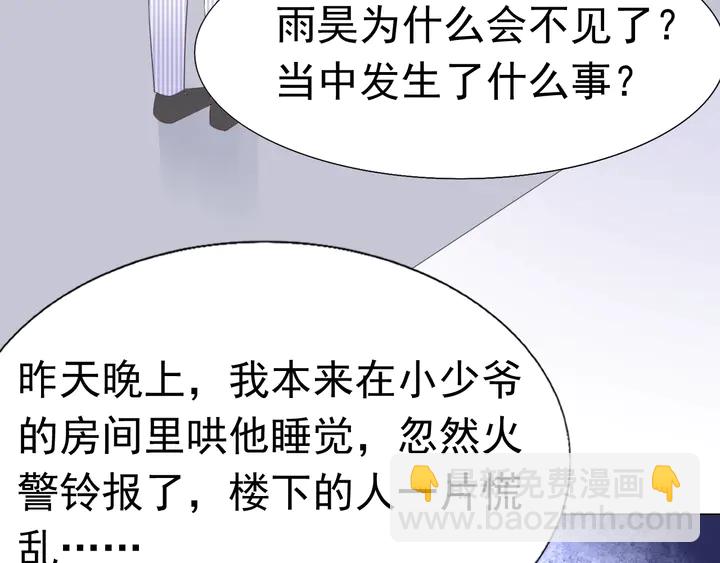 《不平等宠爱条约》第110话 是你捣的鬼？！ 第47页