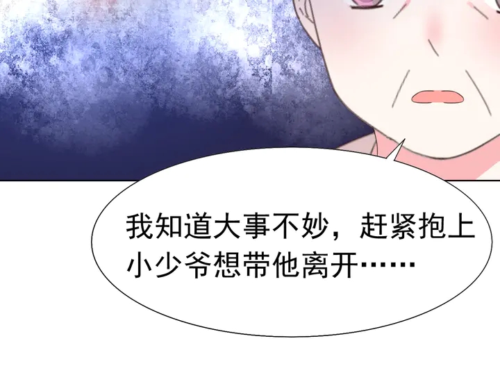 《不平等宠爱条约》第110话 是你捣的鬼？！ 第49页