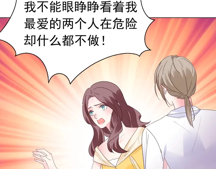 《不平等宠爱条约》第110话 是你捣的鬼？！ 第7页