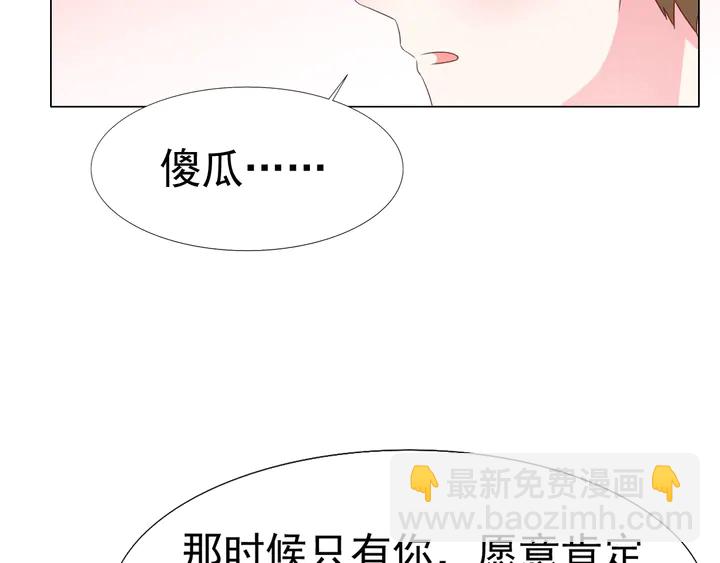 《不平等宠爱条约》第114话 感受你 第10页